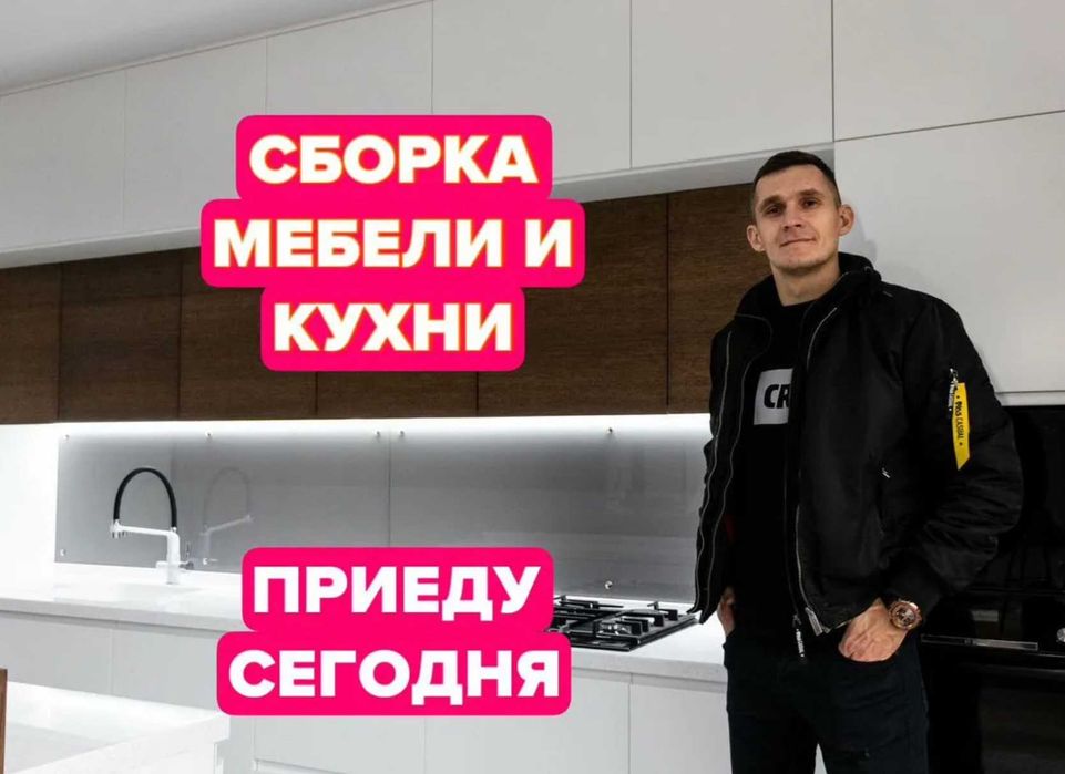 Мебельщик: сборка, разборка и установка мебели любой сложности