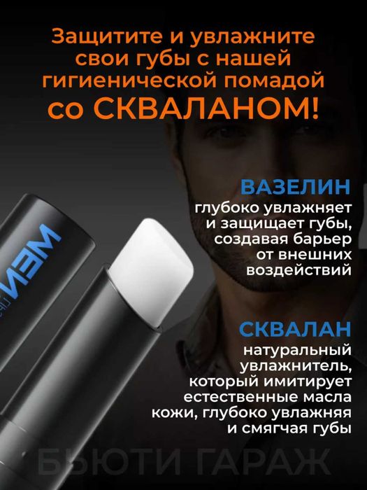 Гигиеническая помада