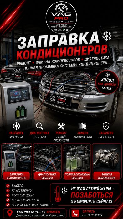 Заправка автокондицеонеров