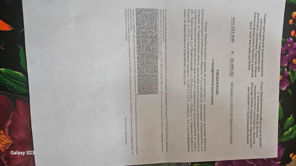 Земельный участок