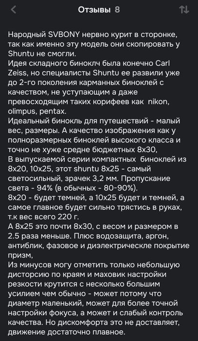 Премиум бинокль Shuntu 8x25 ED Exclusive