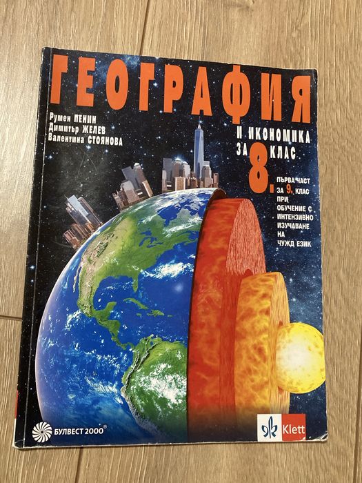 Учебници за 8ми клас