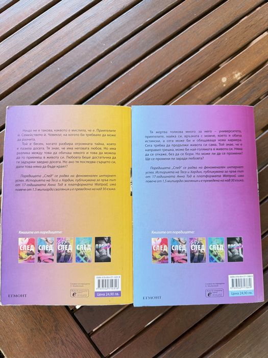 След 2ра и 3та книга