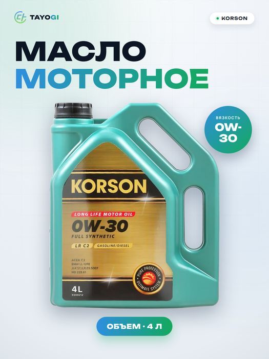 Масло моторное синтетическое KORSON 0W-30, 4 л