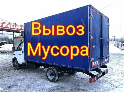 Услуги Вывоз Мусора Костанай