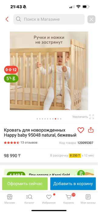 Детская кровать “happy baby”