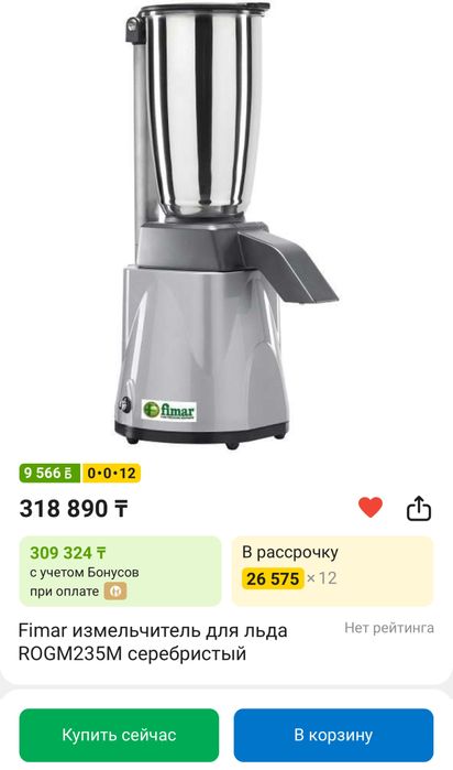 Измельчитель для льда