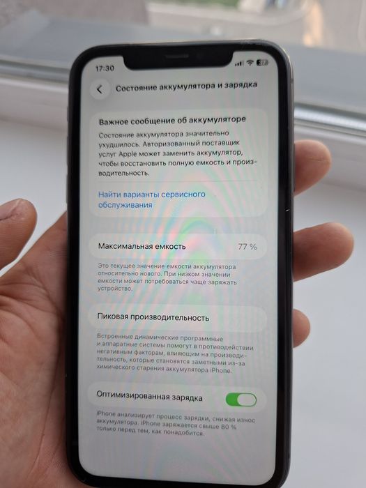 iPhone 11 77% аккумулятор