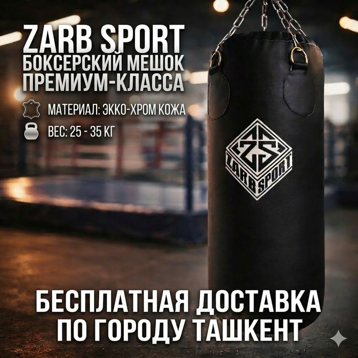 Мешок бокс учун Z80