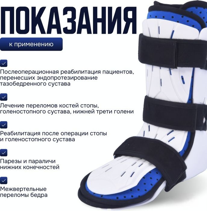 Ортез на голеностопный сустав