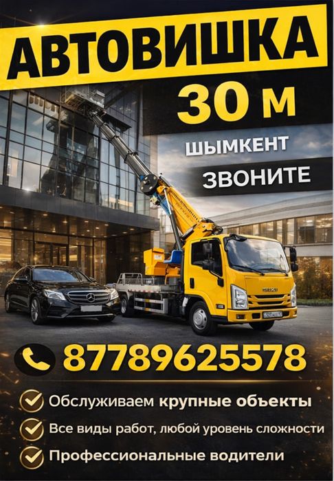 автовышка вышка АГП