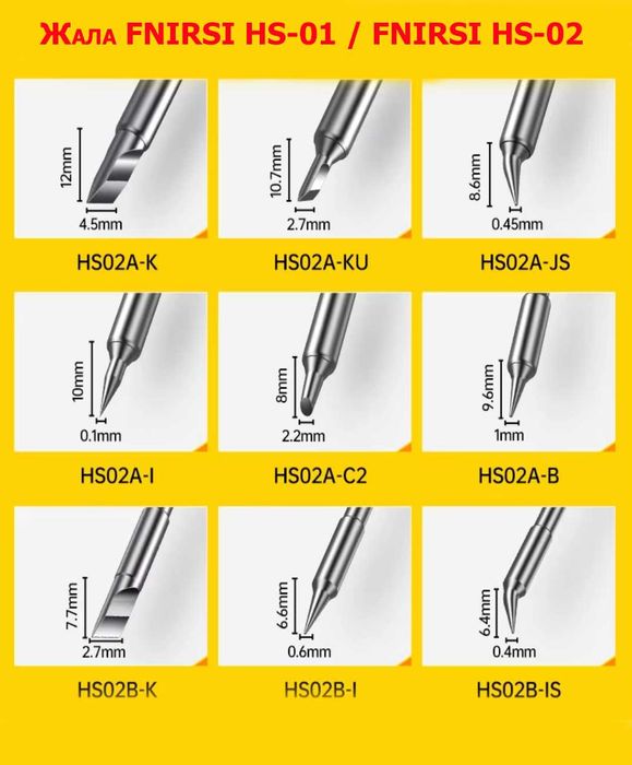 Паяльник FNIRSi HS-01 / FNIRSi HS-02