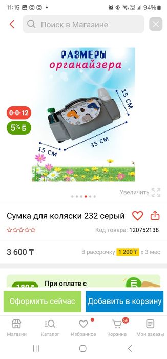 Органайзер для коляски и машины