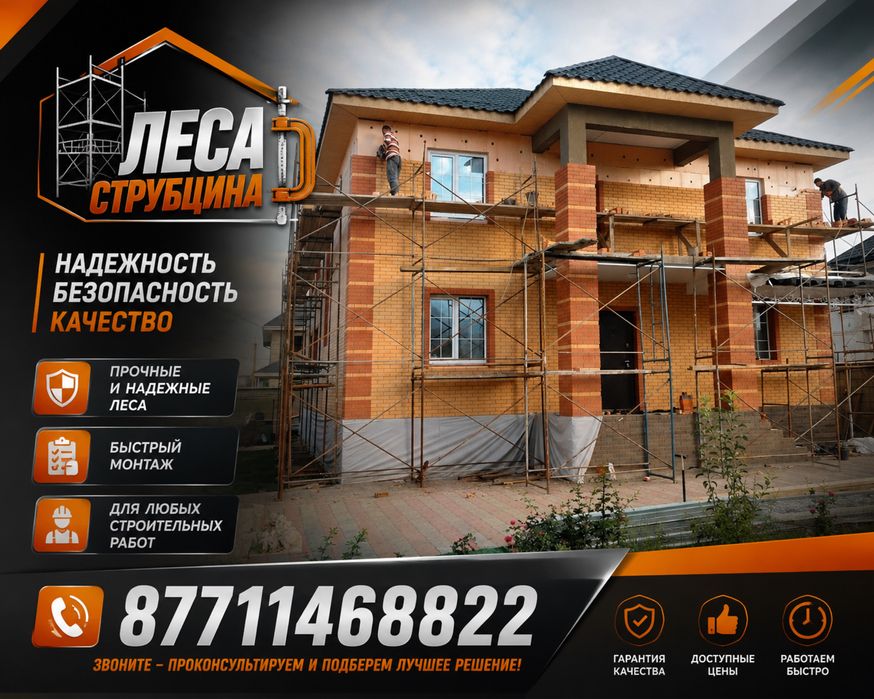 Леса аренда и продажа