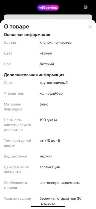 Комбинезон детский