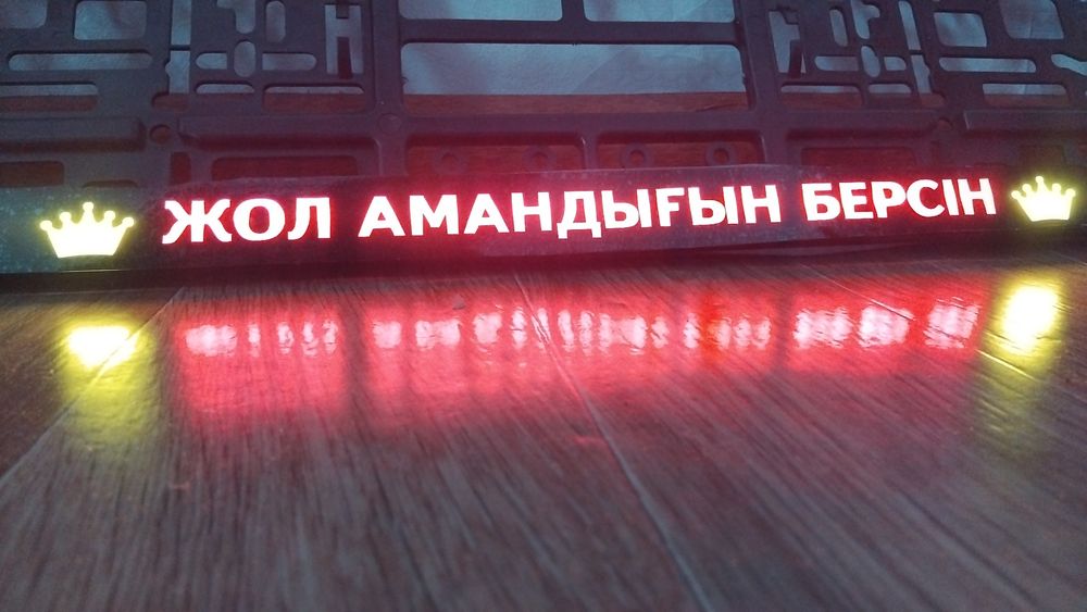 Лэд подномерник с надписью