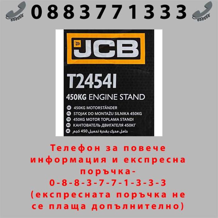 НЕМСКА Стойка За Двигатели 450 КГ JCB , T24541