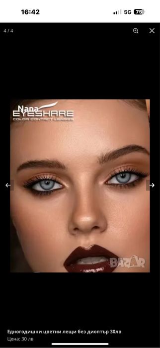 Цветни лещи 30лв