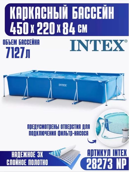 Каркасный бассейн Intex basseyn 450x220x84 оргинал