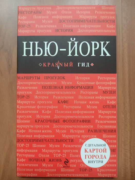 Путеводители 4 штуки