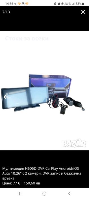 Мултимедия H605D-DVR CarPlay Android/iOS Auto 10.26" с 2 камери, DVR з