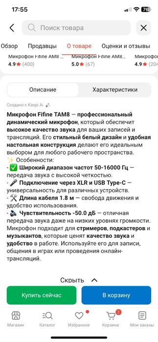 Микрофон Fifine tam8