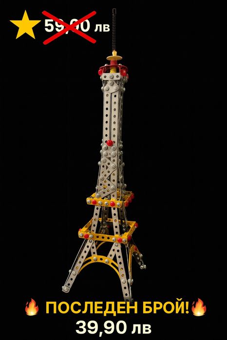 Метален модел на Айфеловата кула-45см последен брой


---

Заглавие:
М