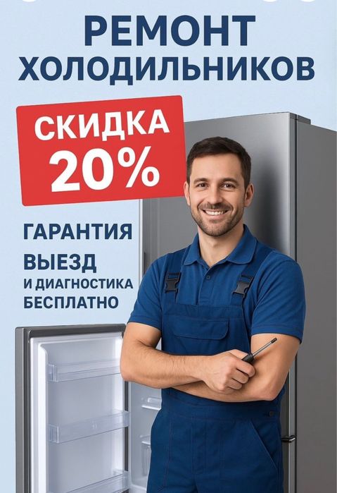 Ремонт стиральных машин и Холодильников Морозильников