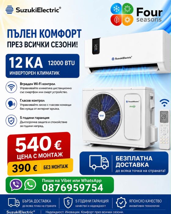 Монтаж и Продажба на Климатици !