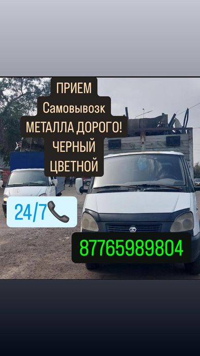 Приём металл 24/7