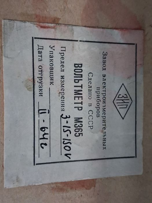 Стар руски волтметър.