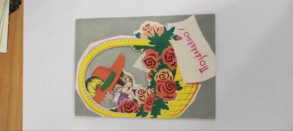 Редкая советская открытка