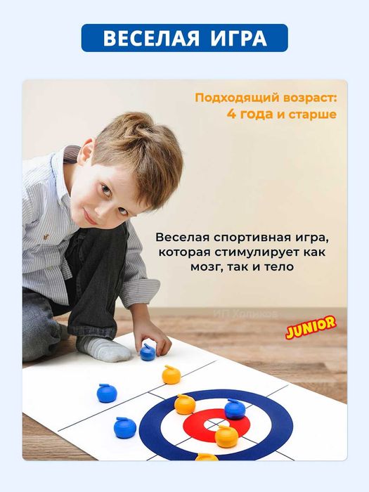 Настольный Керлинг и Боулинг, интерактивная игра для детей и взрослых