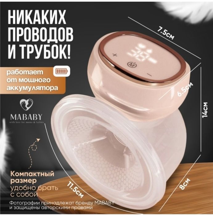 Молокоотсос электрический MABABY