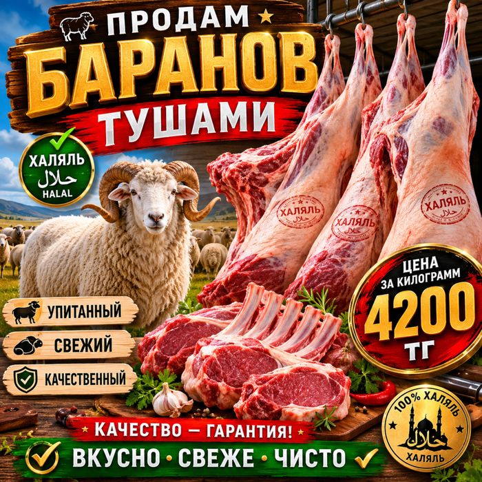 Продам баранину тушами