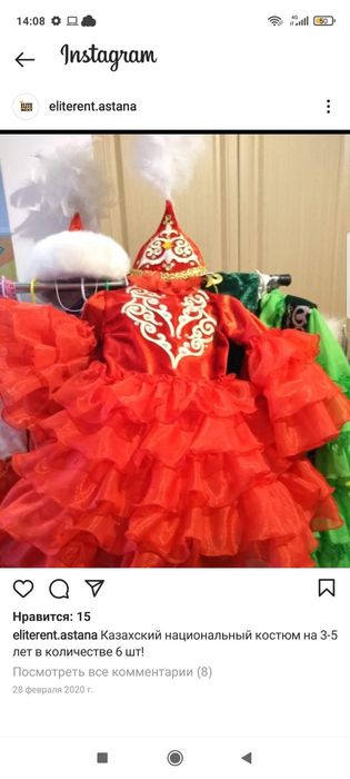 Прокат казахских народных костюмов!!!