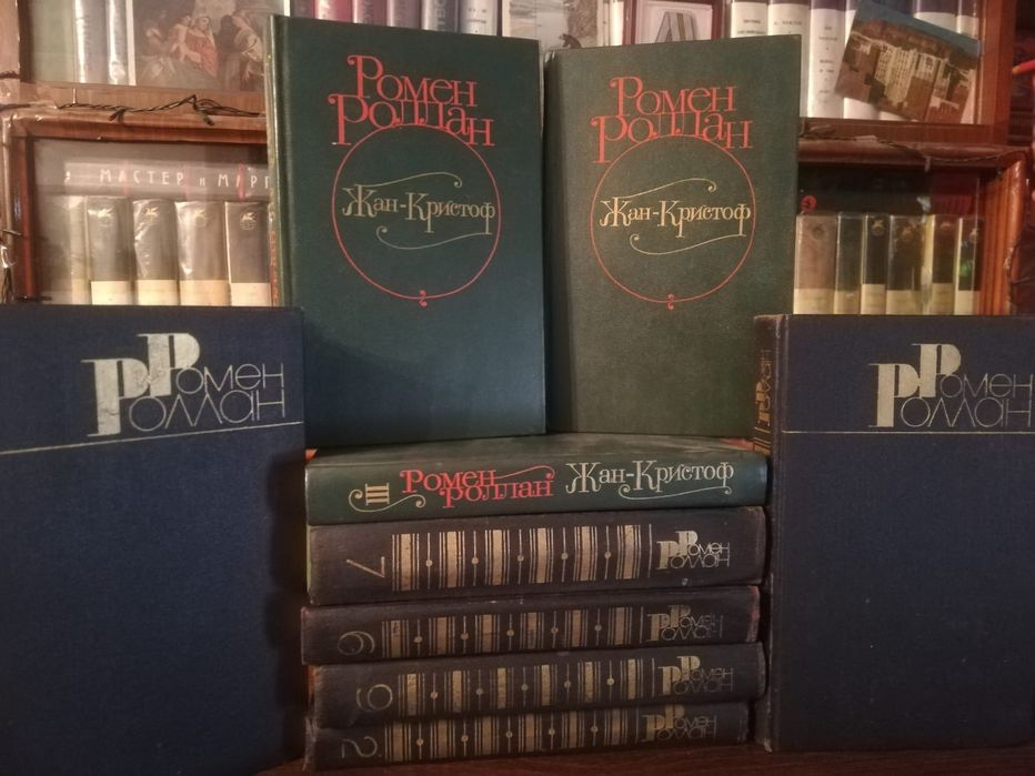 Книги Ромена Роллана