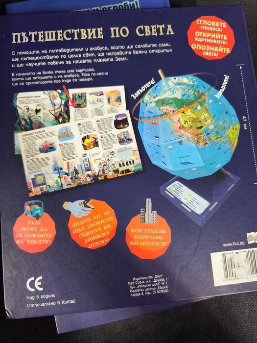 Комплект книги и елементи за сглобяване