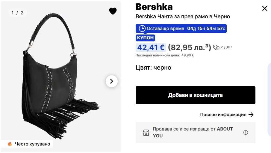 Bershka чанта през рамо в черно