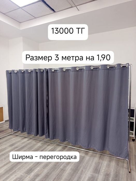 Ширма-перегородка 3×1,9 м