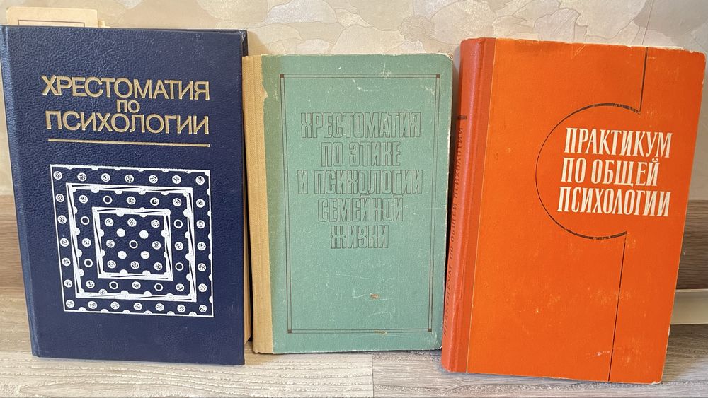 Продаются книги по психологии