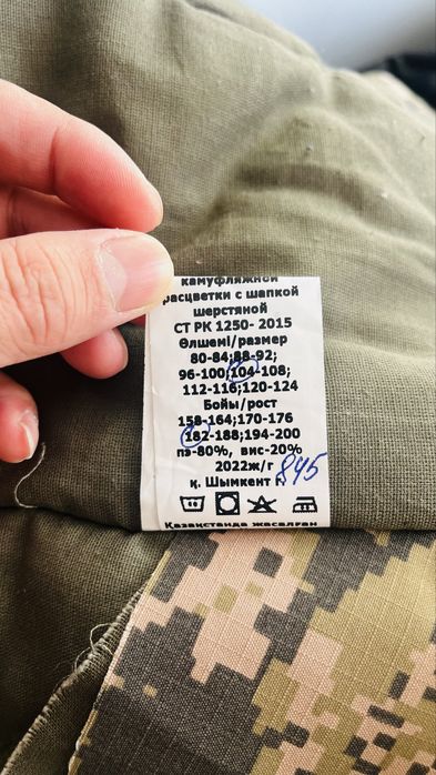 Бушлат с ватником