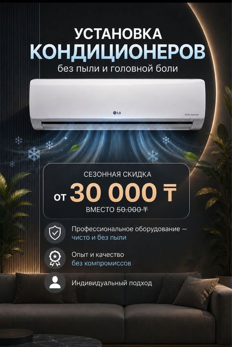 Установка кондиционер