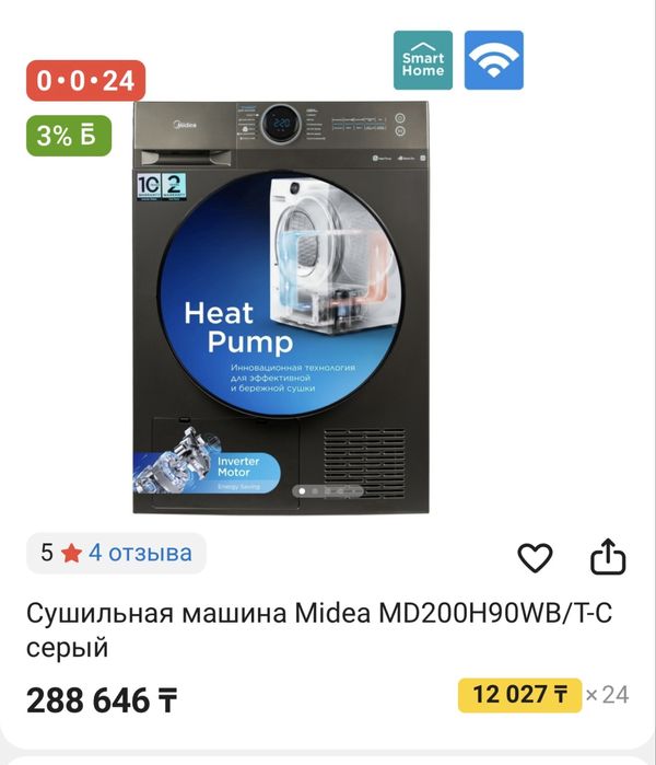 Сушильная машина