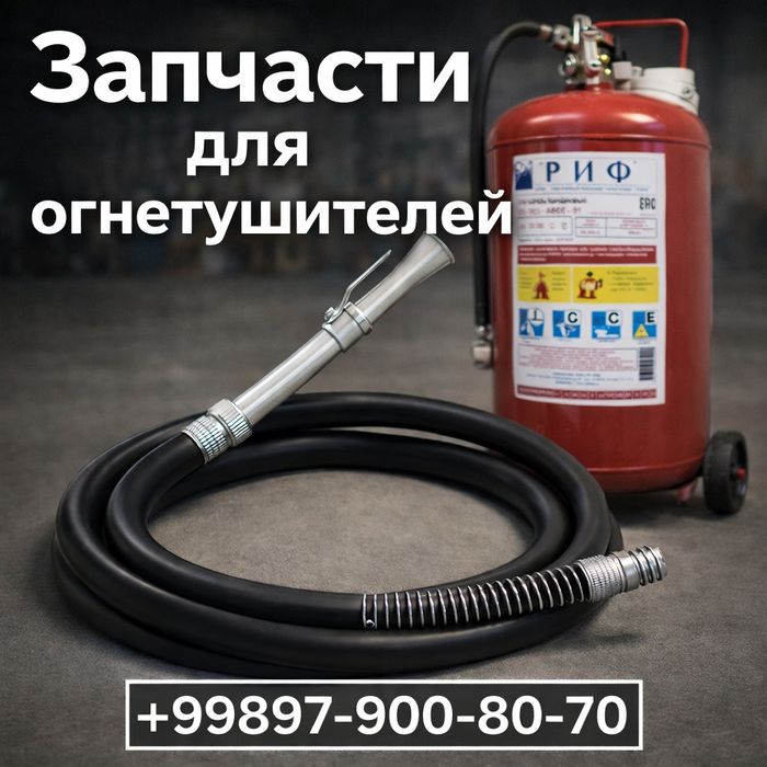 Kukunli yong‘in o‘chirgich. OП-50 uchun shlang trubkasi (rastub).