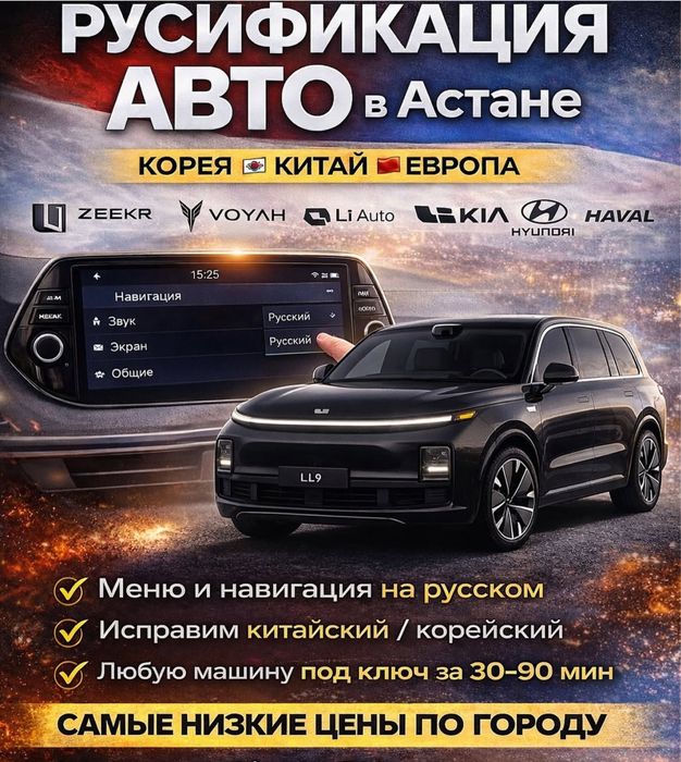 Русификация авто