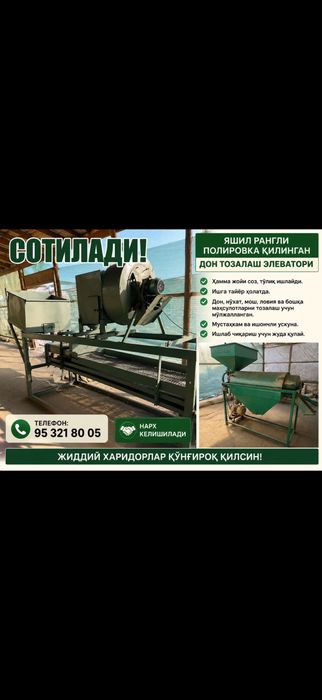 Продам элеватор и полировку
