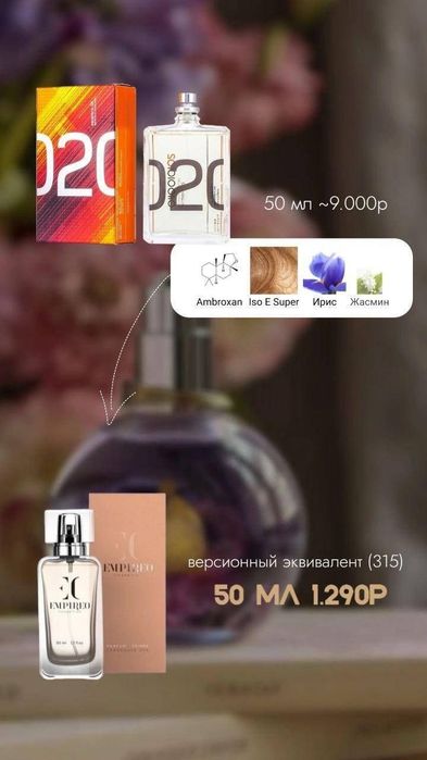 Духи - Высшего качества