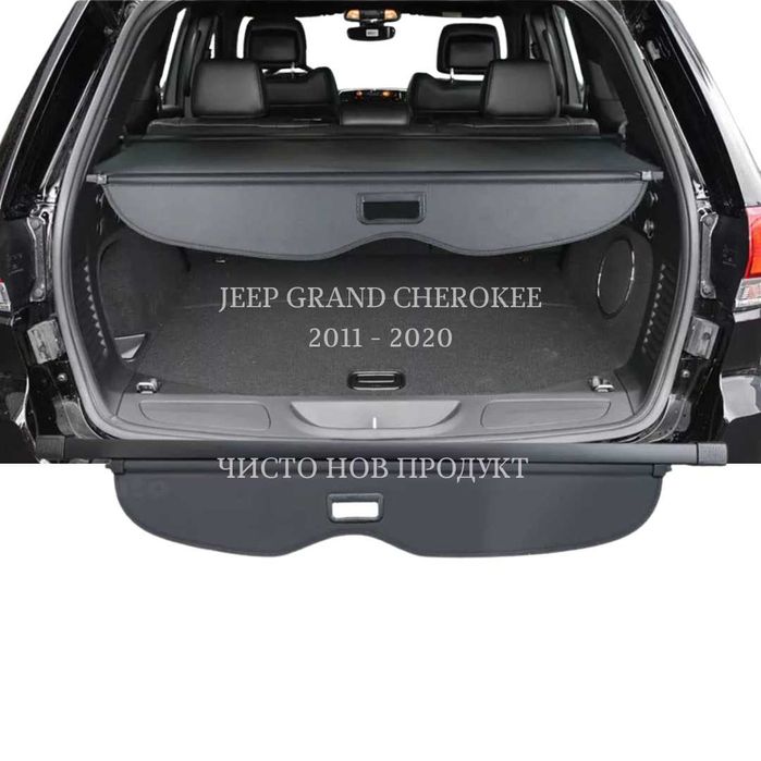 Щора за багажник на Jeep Grand Cherokee 2011 - 2020 (НОВА)