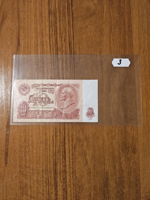 Банкноти от цял свят със цени върху тях - Лот Съветски съюз част - 2